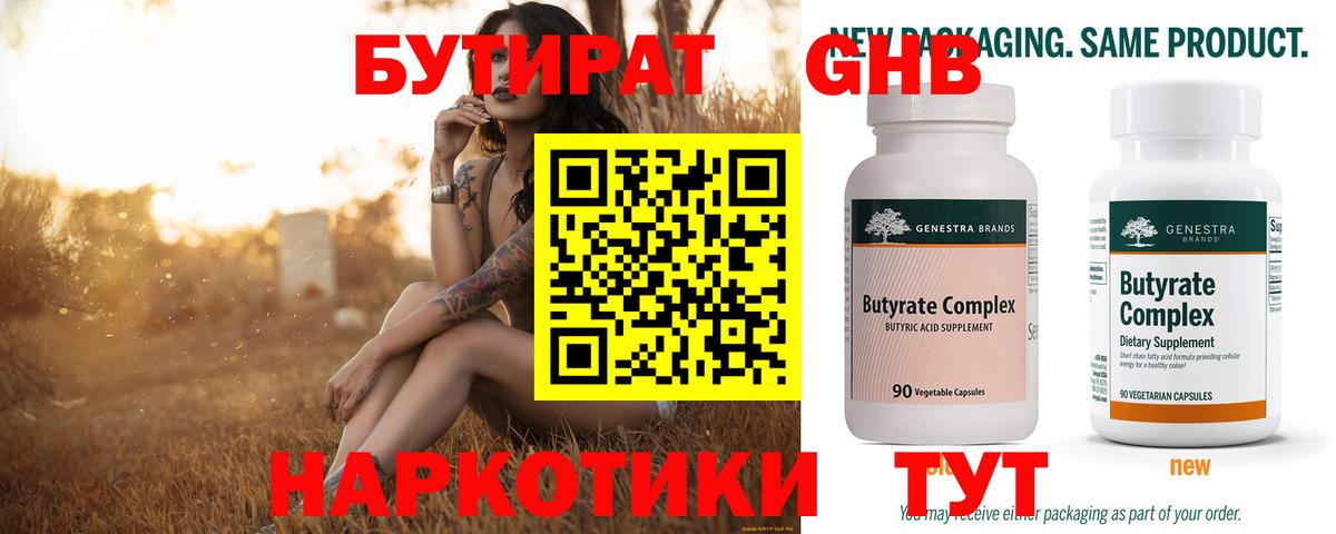 Лыткарино  БУТИРАТ 99%  Вход с VPN 