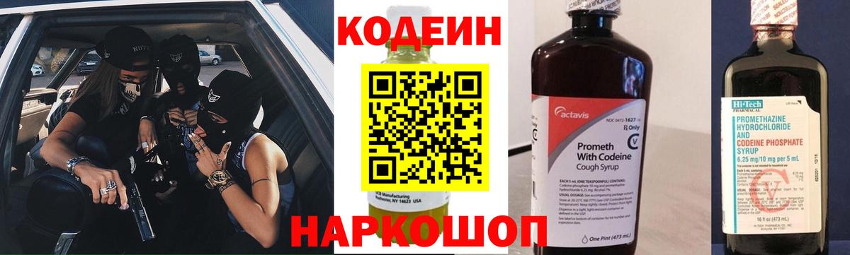 Кодеин напиток Lean (лин) Лыткарино