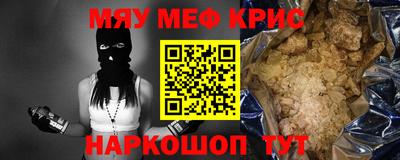 мяу мяу кристалл Заволжье
