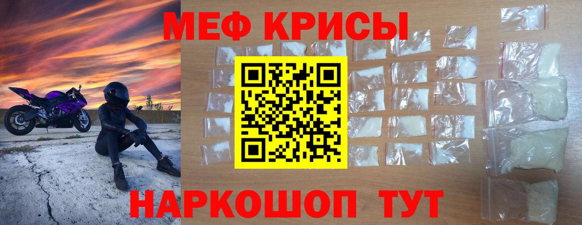 Мефедрон кристаллы Лыткарино