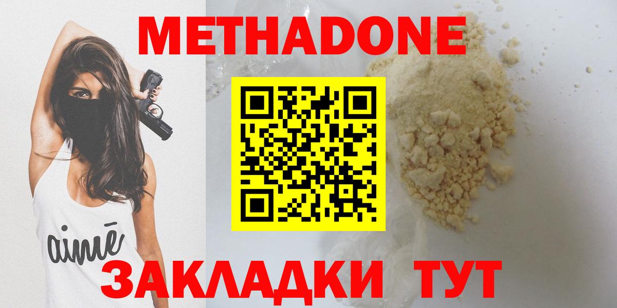 Лыткарино  Метадон белоснежный  Метадон methadone  Вход с VPN 